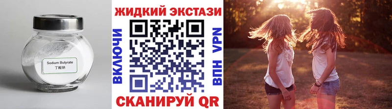 БУТИРАТ Butirat  Энгельс 