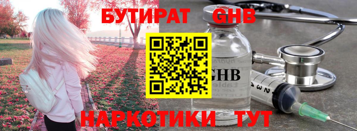 Энгельс  Бутират 1.4BDO  Вход с VPN 