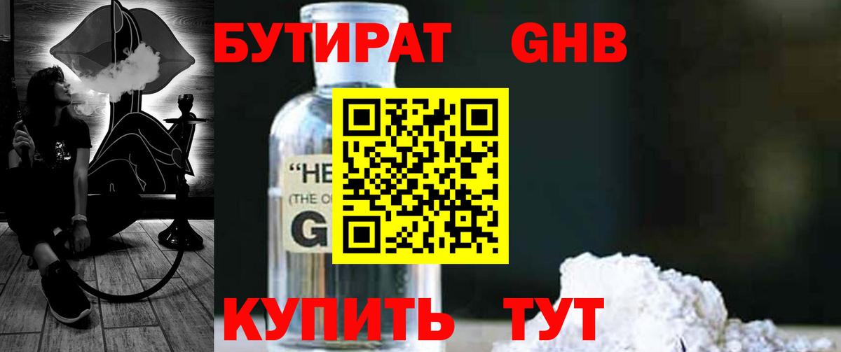 БУТИРАТ бутандиол Энгельс