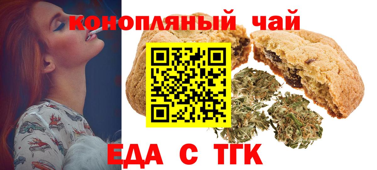 Энгельс  Печенье с ТГК марихуана  Вход с VPN 