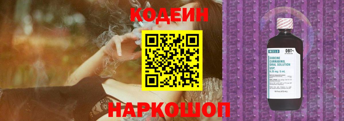 Кодеиновый сироп Lean напиток Lean (лин)  Кодеин Purple Drank  Вход с VPN  Энгельс 