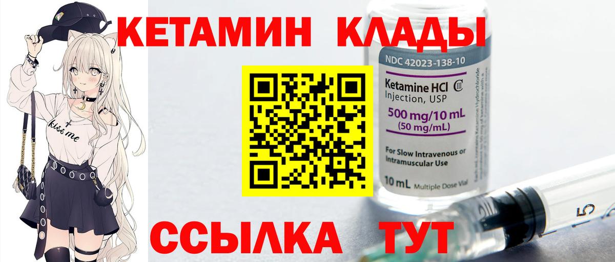 Кетамин VHQ Энгельс