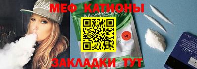 мяу мяу кристалл Наро-Фоминск