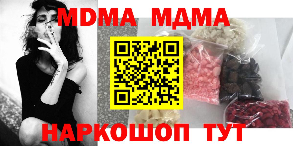 МДМА молли  Вход с VPN  MDMA  Энгельс 